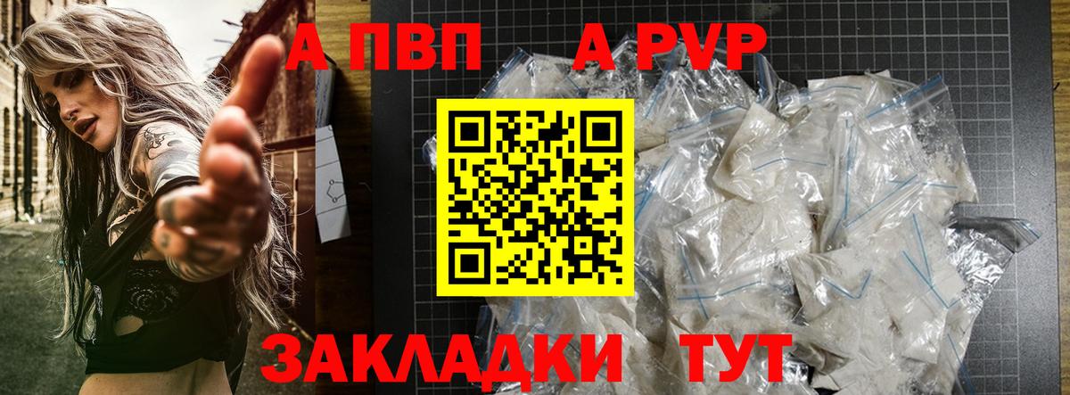 APVP кристаллы  Вход с VPN  A-PVP СК КРИС  А ПВП VHQ  Таганрог 