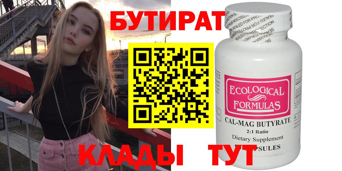 Таганрог  Бутират жидкий экстази  Вход с VPN 