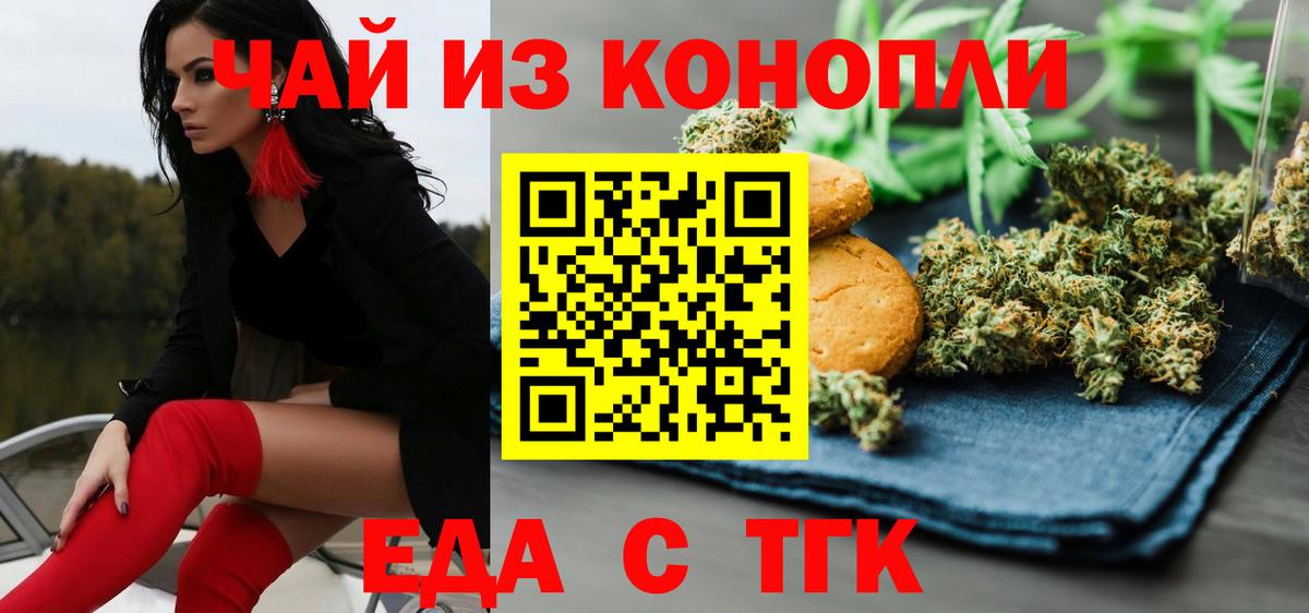 Таганрог  Еда ТГК конопля  Вход с VPN 