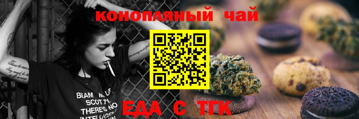 Еда ТГК марихуана Таганрог