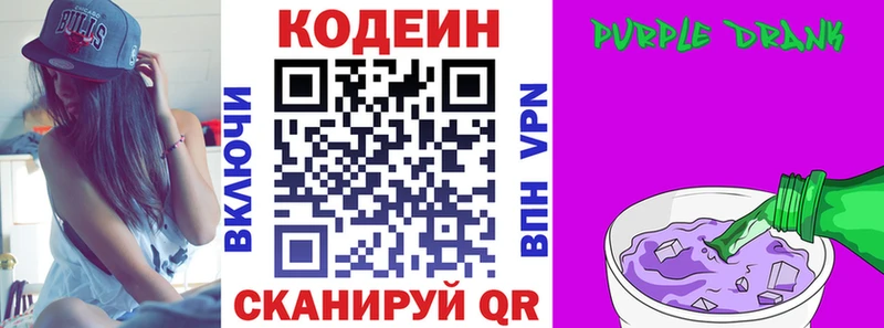 Кодеиновый сироп Lean Purple Drank  Таганрог 