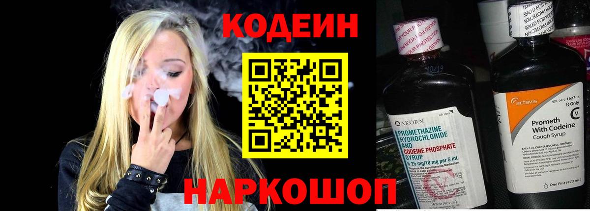 Codein Purple Drank  Вход с VPN  Таганрог  Codein Purple Drank 
