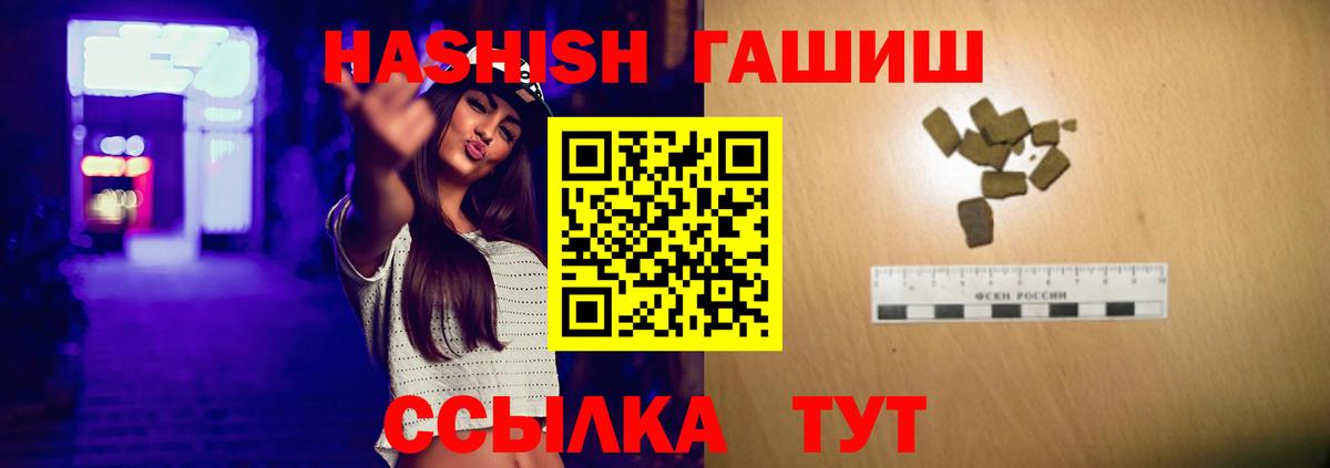 Таганрог  ГАШ 40% ТГК  ГАШИШ Premium  купить наркотик  Вход с VPN 