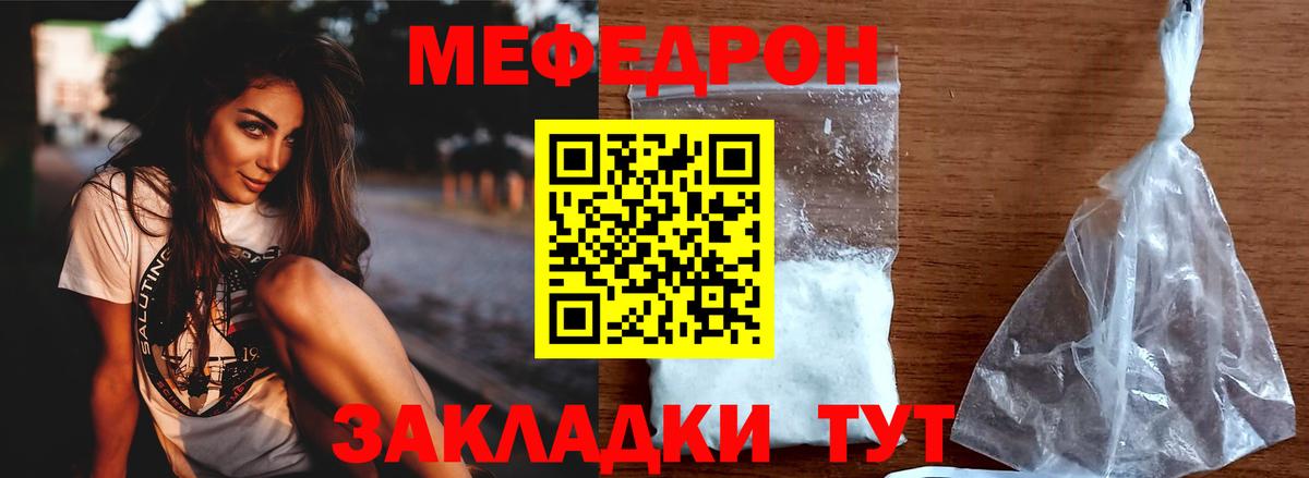 МЕФ кристаллы Таганрог
