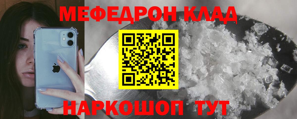 МЯУ-МЯУ mephedrone  Вход с VPN  МЕФ мука  Таганрог 