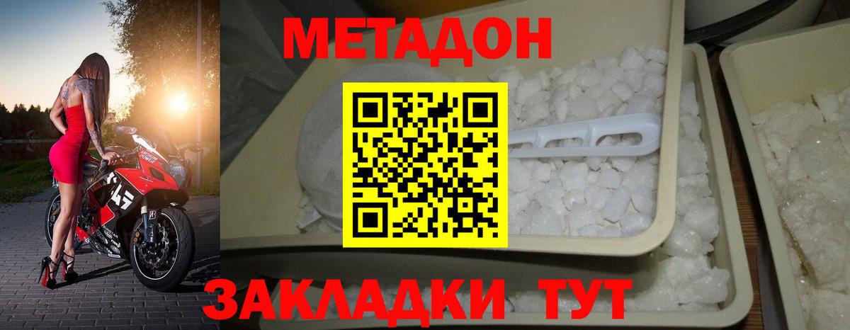 МЕТАДОН белоснежный  Вход с VPN  Таганрог  Метадон methadone 