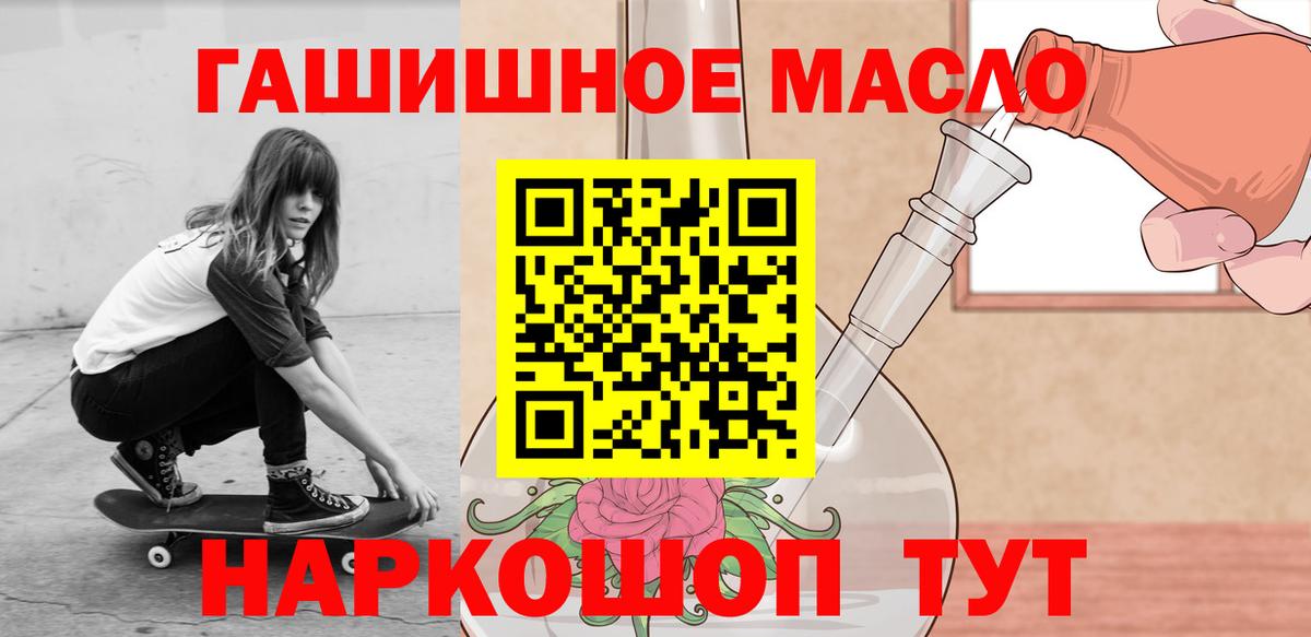 ТГК THC oil  Вход с VPN  Таганрог  блэк спрут зеркало  Дистиллят ТГК гашишное масло 