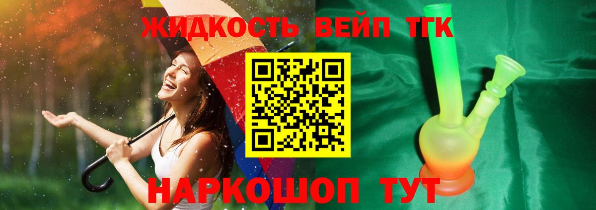 Дистиллят ТГК жижа Таганрог